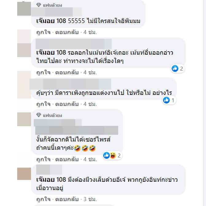 ซุบซิบดารา