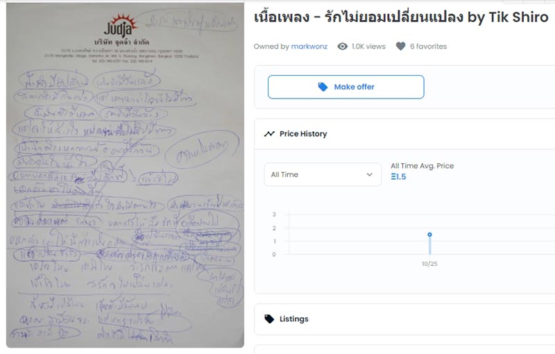 รักไม่ยอมเปลี่ยนแปลง