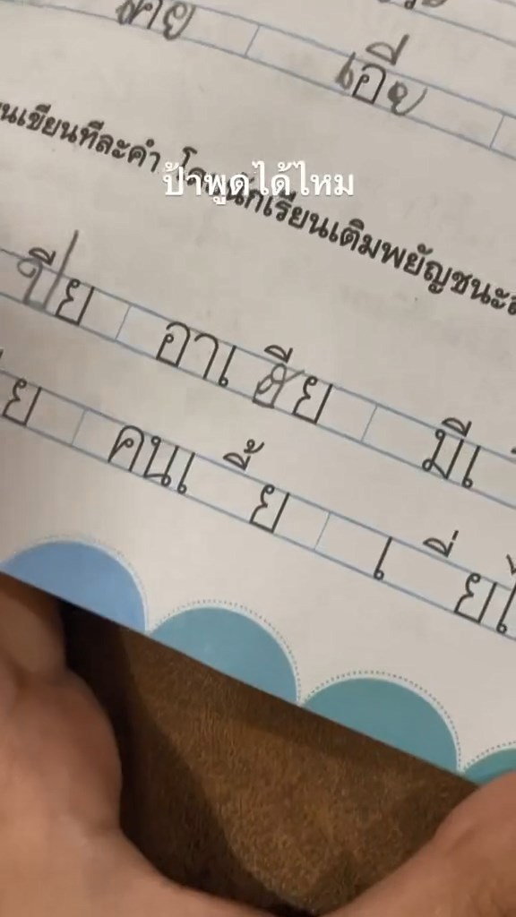 เติมคำในช่องว่าง