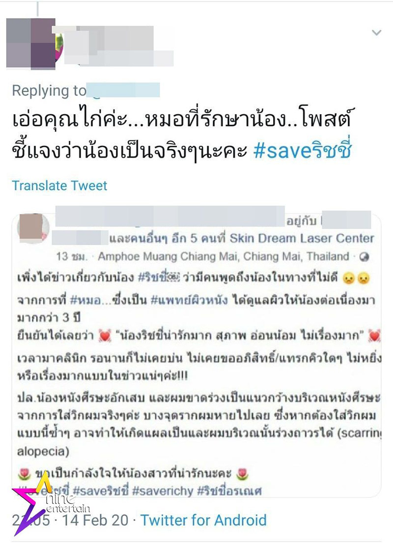  ริชชี่ อรเณศ