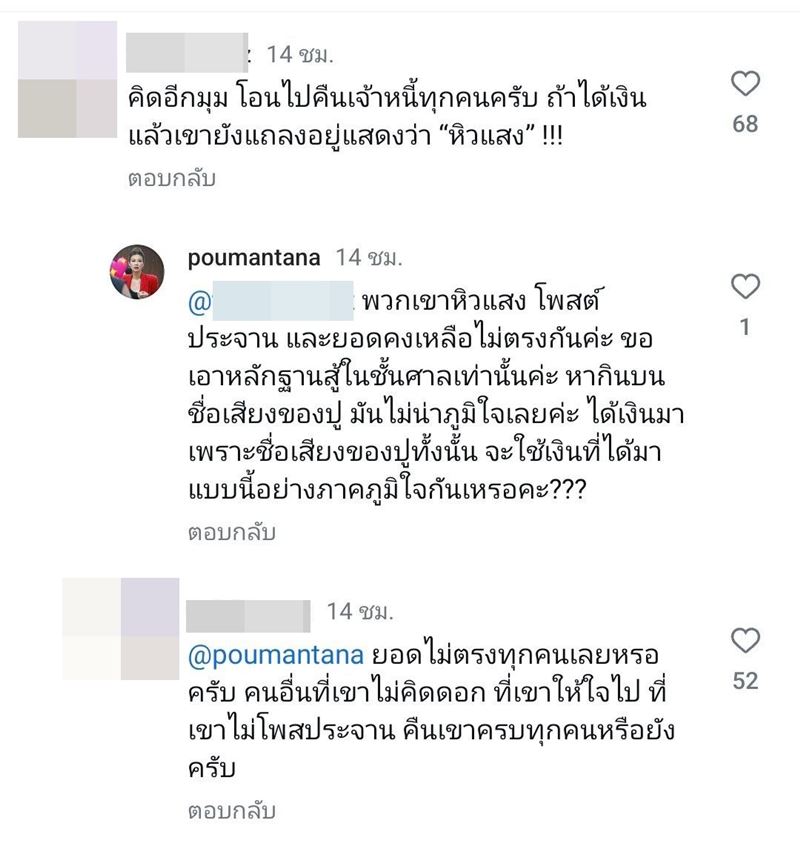 ปู มัณฑนา 