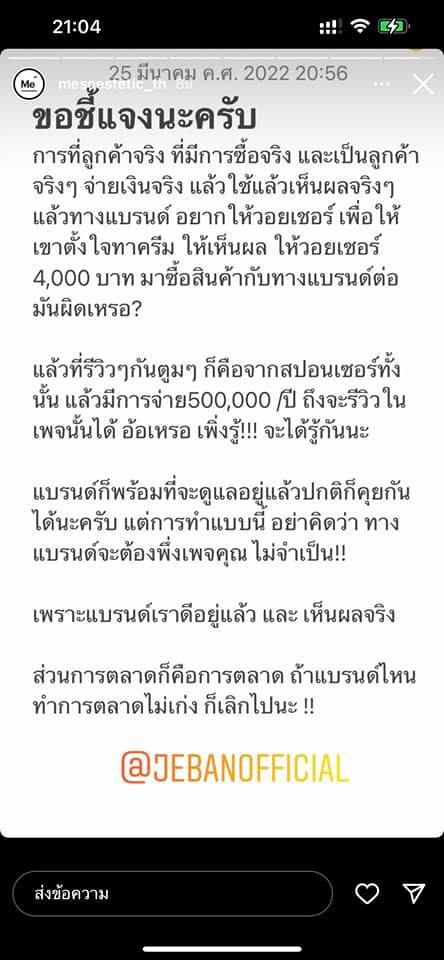  ดราม่า Jeban - เมโสฯ