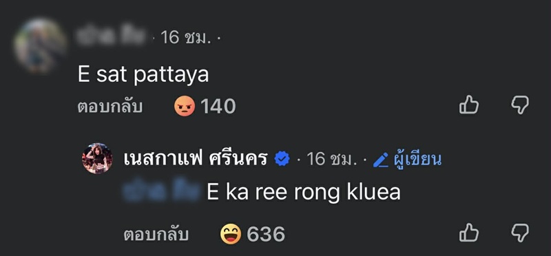 เนสกาแฟ ศรีนคร 