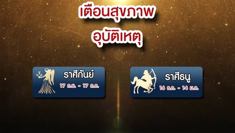 ดูดวงหมอช้าง