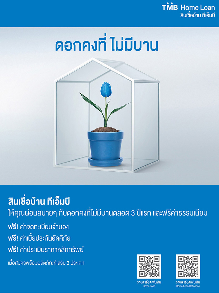 สินเชื่อบ้าน