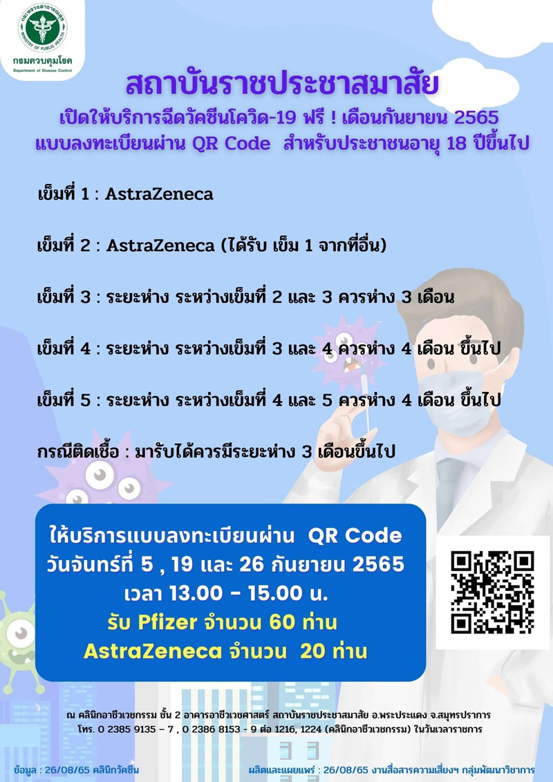 ลงทะเบียนฉีดวัคซีนโควิด