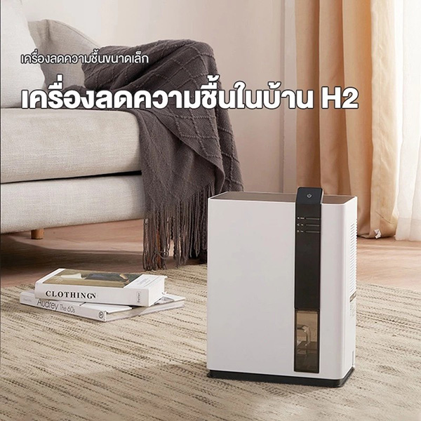 LENODI เครื่องลดความชื้น