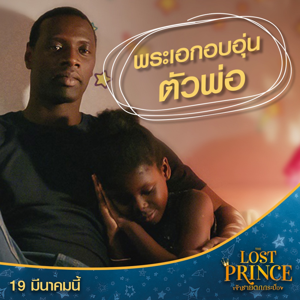 หนัง The Lost Prince