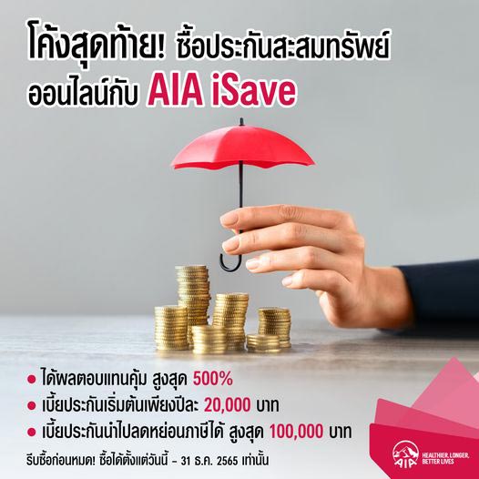 ประกันชีวิต