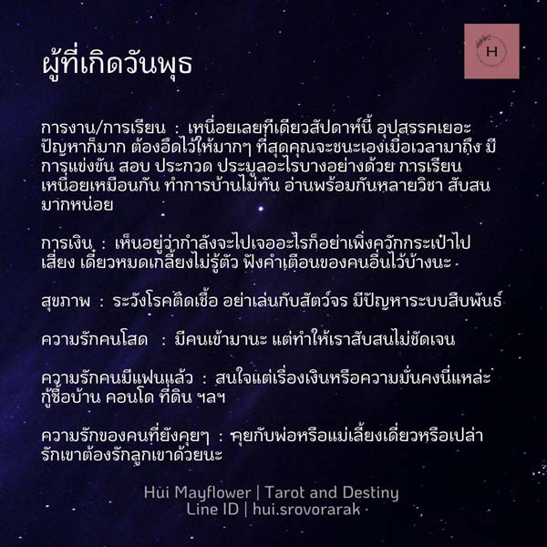 ดวงรายสัปดาห์