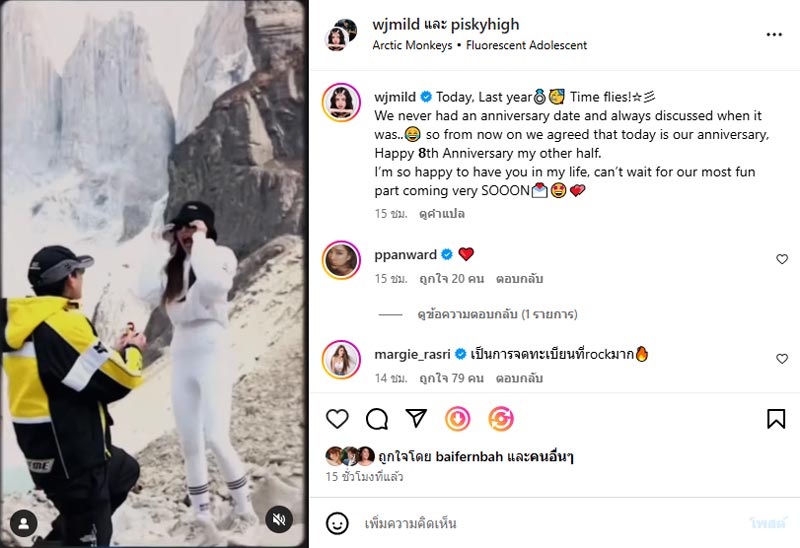 มายด์ พาย จดทะเบียนสมรส ฉลองครบรอบรัก 8