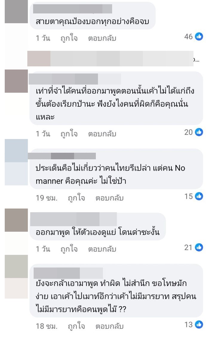 แป้ง อรจิรา ย้อนเล่าดราม่า No Manner