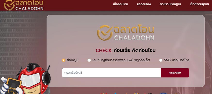 ฉลาดโอนดอทคอม