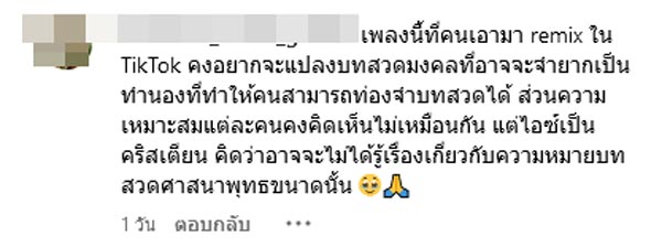 ไอซ์ ปรีชญา