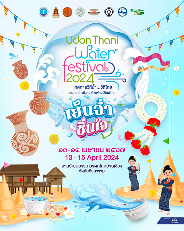 Water Festival 2024 อุดรธานี