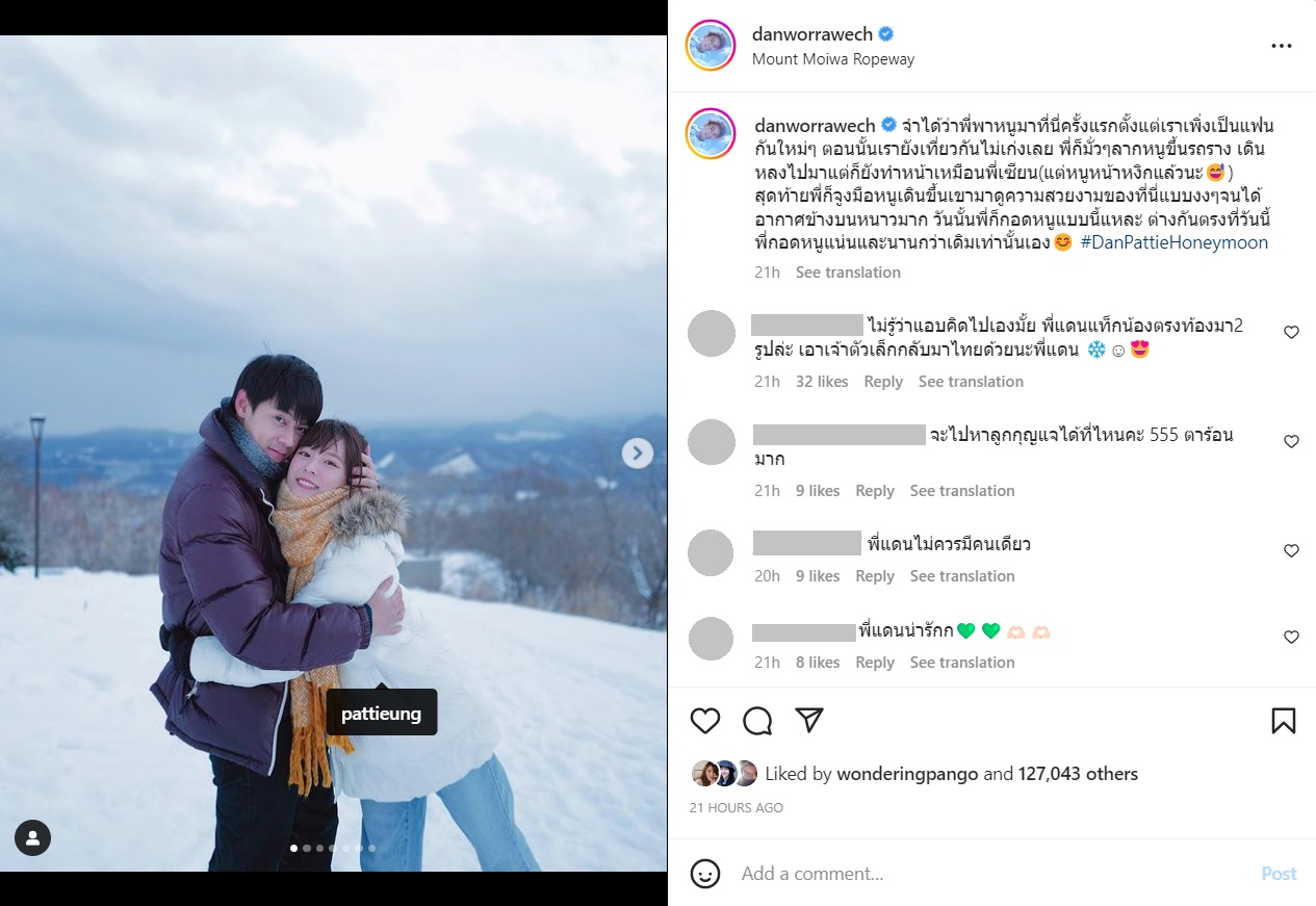 แดน - แพทตี้