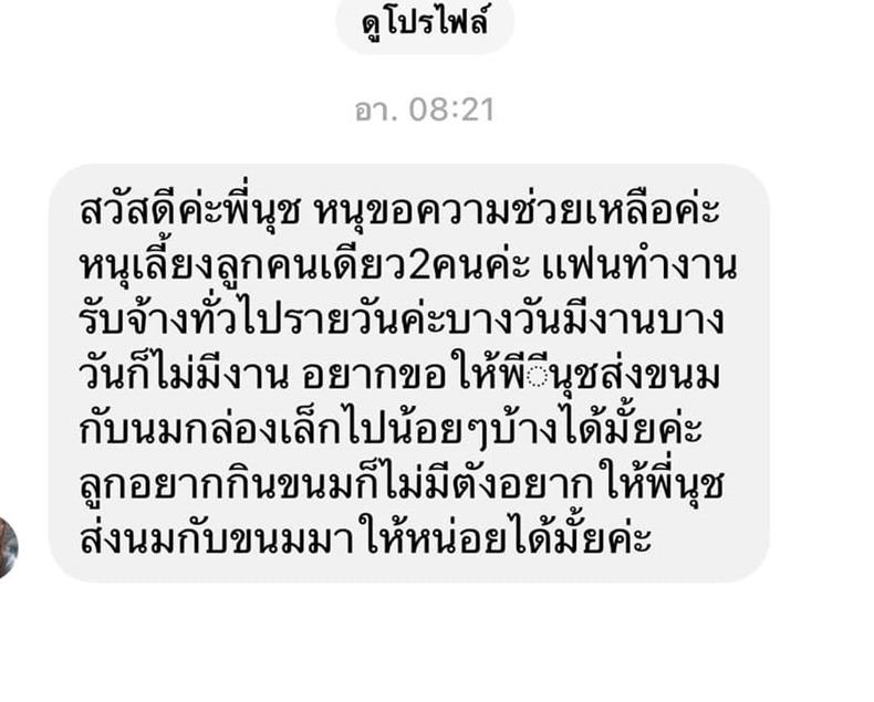 คนขอความช่วยเหลือจาก นุช วิลาวัลย์