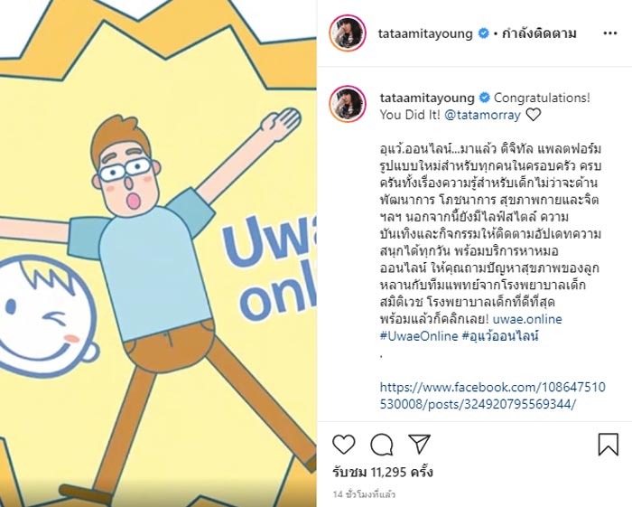 ทาทา พี่หมอ