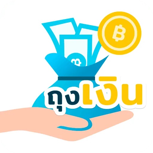 แอปฯ ถุงเงิน