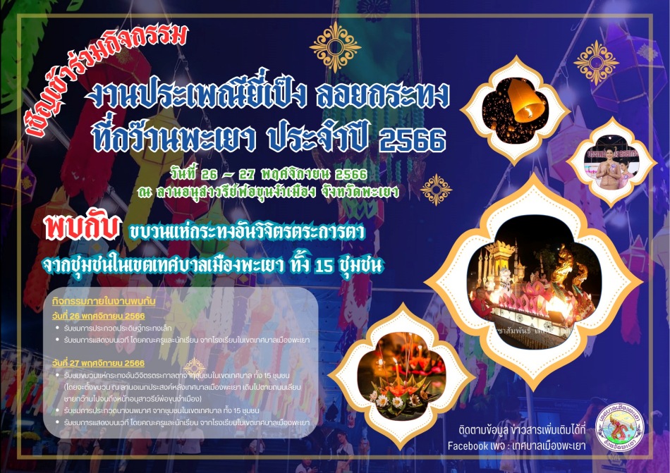 ลอยกระทง 2566