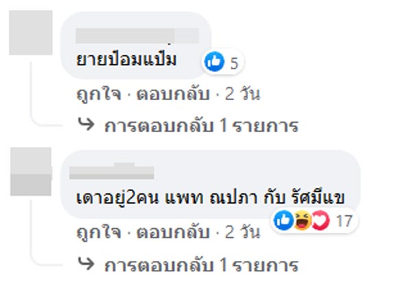 Take Me Out Thailand