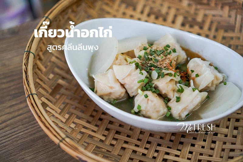 อาหารคลีน