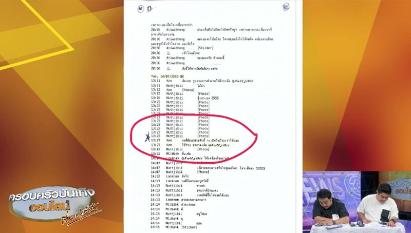 แชตกรุ๊ปไลน์นางงาม