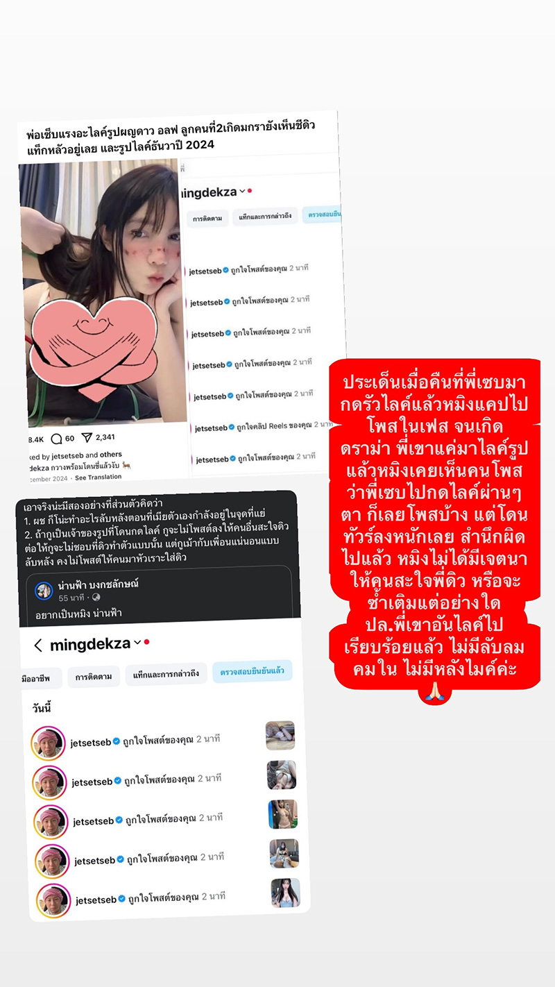 หมิง น่านฟ้า โดนทัวร์ลงหลังโชว์ภาพ เซบาสเตียน ไลก์รัว 