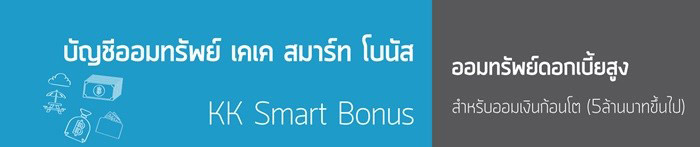 เงินฝากดอกเบี้ยสูง