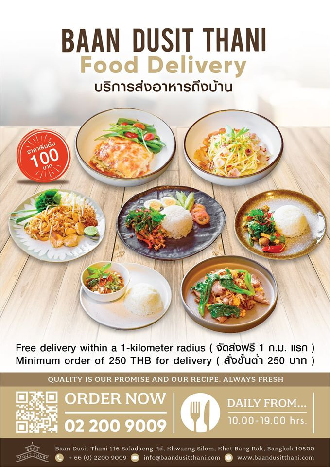 ร้านอาหารโรงแรม เดลิเวอรี่