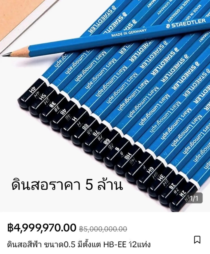 ขายดินสอ