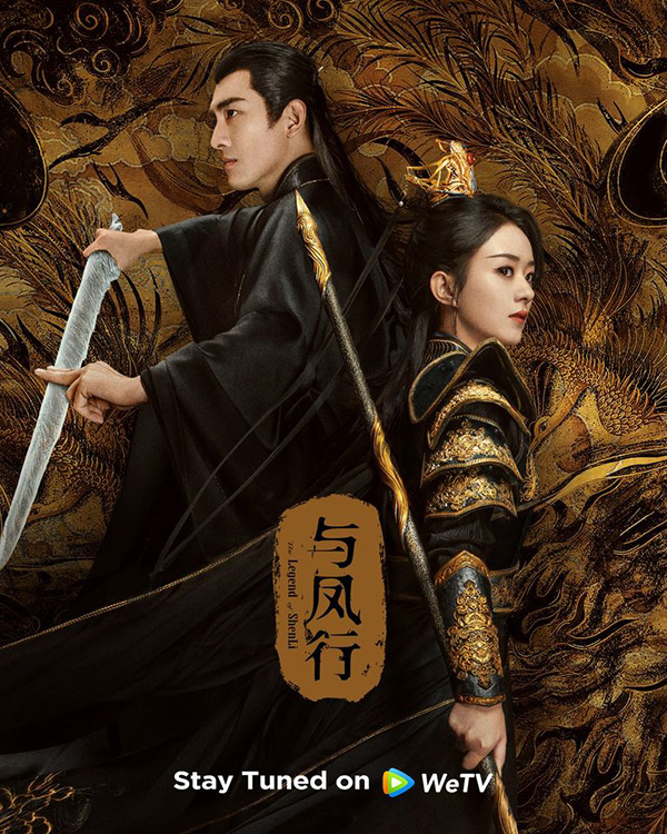 ซีรีส์จีน The Legend of Shen Li