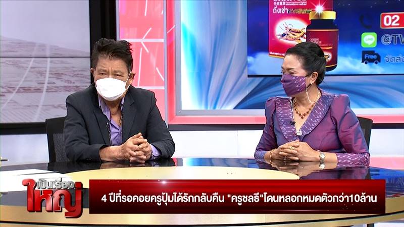  ชลธี ธารทอง, ครูปุ้ม ศศิวิมล