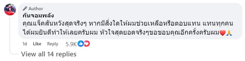 แจ็คสัน หวัง บริจาคเงินให้มูลนิธิไทย