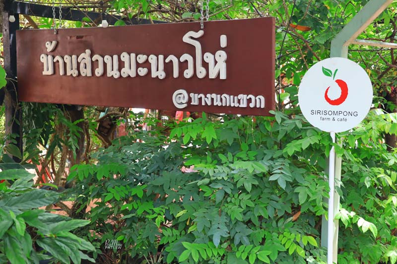 สิริสมปอง ฟาร์ม & คาเฟ่