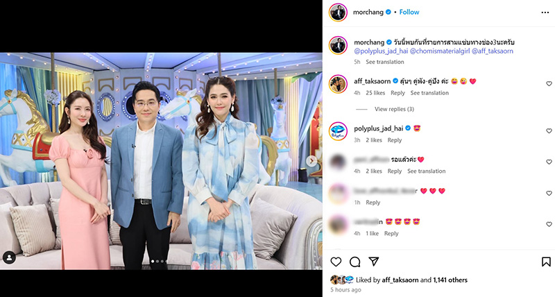 ส่องรีแอ็ค แอฟ ทักษอร ลุ้น หมอช้าง เปิดราศีดวงสมพงษ์ 