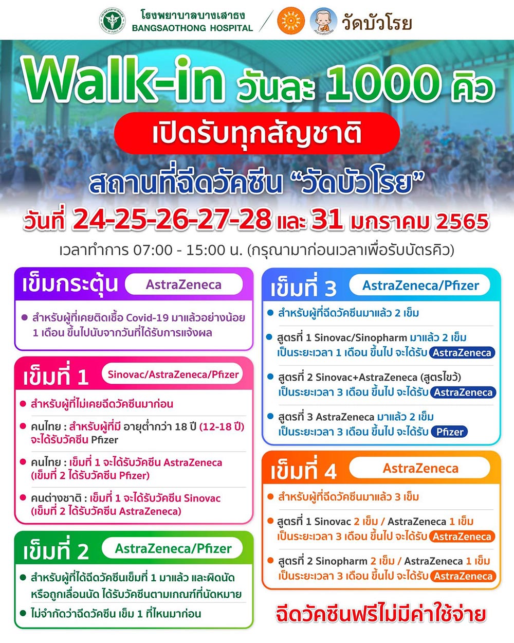 จองวัคซีนเข็ม 3