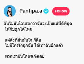 ปุ้มปุ้ย พรรณทิพา