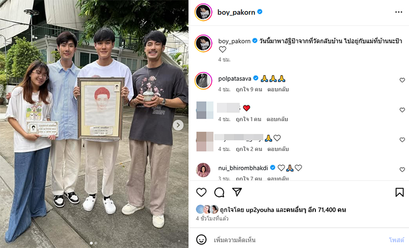บอย ปกรณ์ เปิดภาพอบอุ่นใจ นำอัฐิคุณพ่อกลับบ้าน