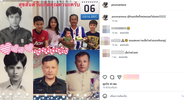 ปู มัณฑนา มรสุมซ้ำ ใจสลายสูญเสียคุณพ่อ