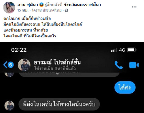 อาม ชุติมา