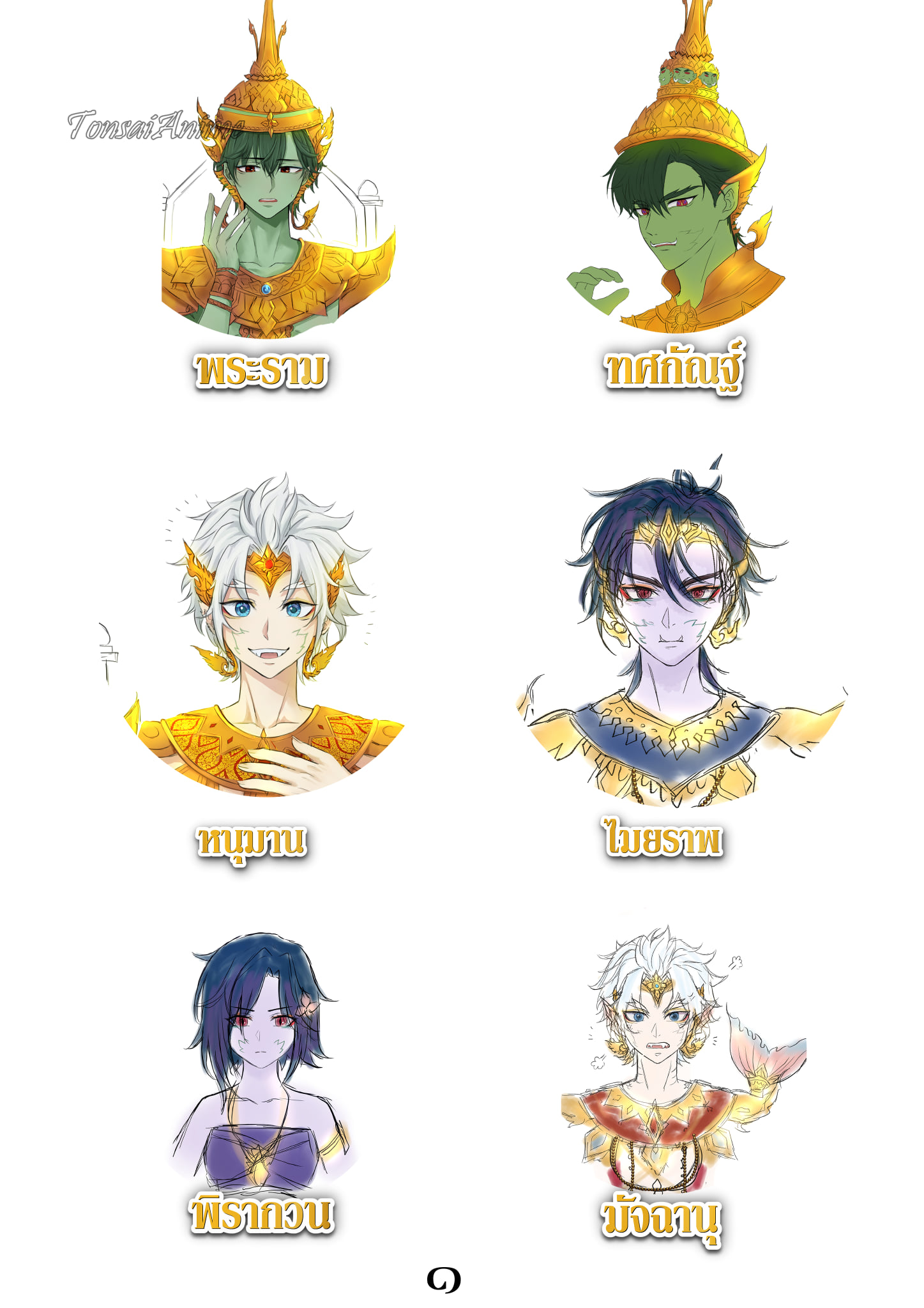 รามเกียรติ์