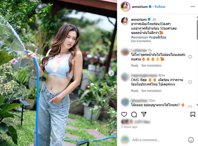 แอน สิเรียม เผยแฟชั่นรดน้ำต้นไม้ท้าแดด 