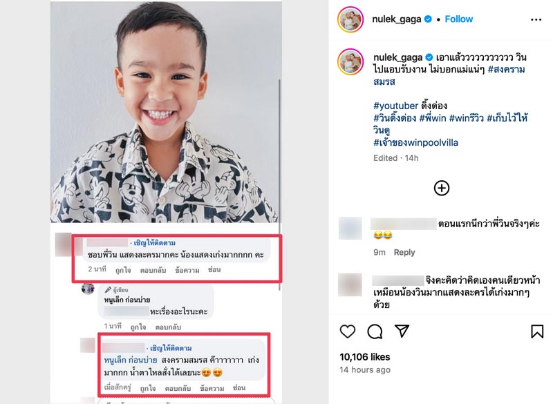 น้องวิน ลูกชาย หนูเล็ก ก่อนบ่าย