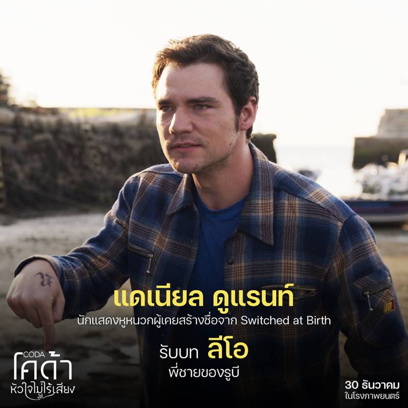 CODA โคด้า หัวใจไม่ไร้เสียง