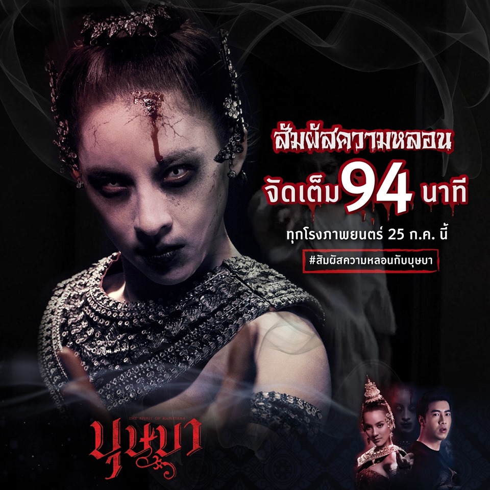 บุษบา หนัง