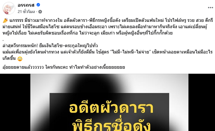 แฉวีรกรรมอดีตผัวดารา ?