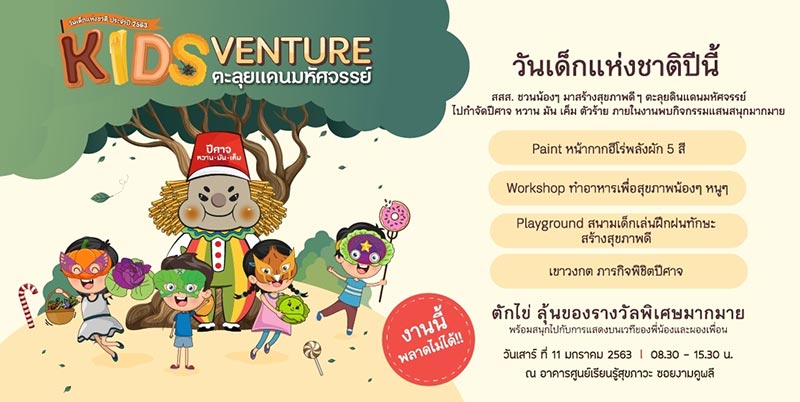 วันเด็กแห่งชาติ 2563