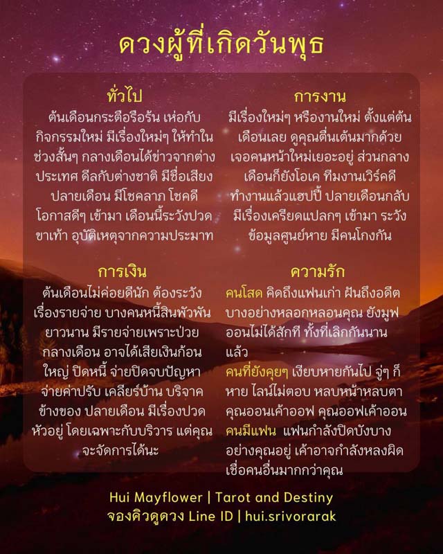 ดวงรายเดือน