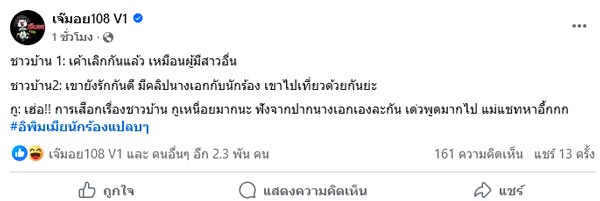 คู่รัก นางเอก นักร้อง เลิก-ไม่เลิก